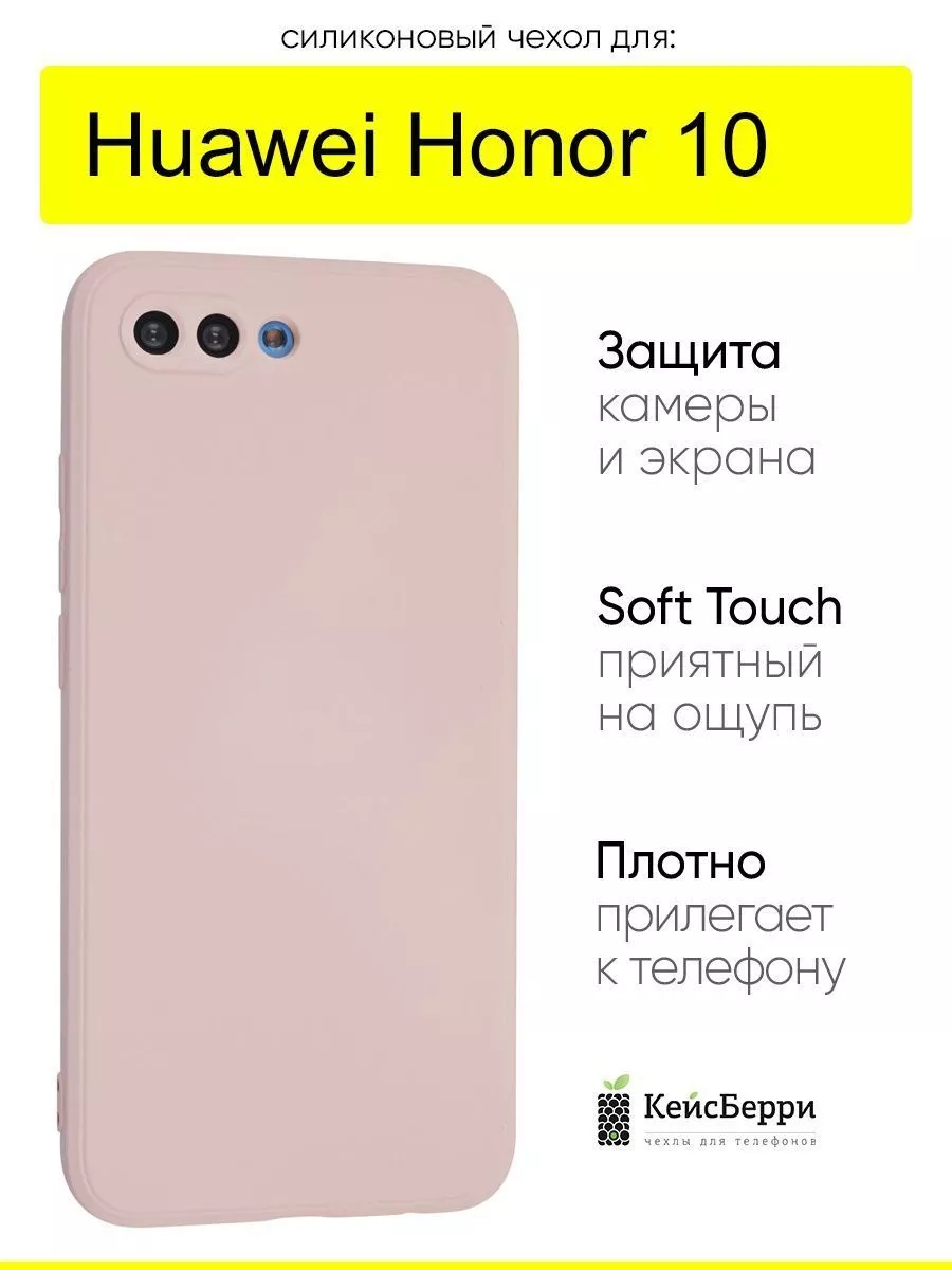 Чехол для Huawei Honor 10, серия Soft КейсБерри 110512540 купить за 415 ₽ в  интернет-магазине Wildberries