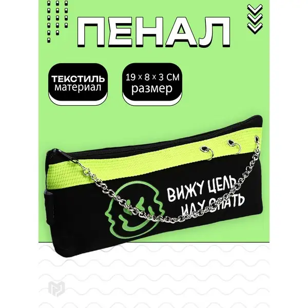 Пенал текстильный "Вижу цель", кот, 19х8х3 см