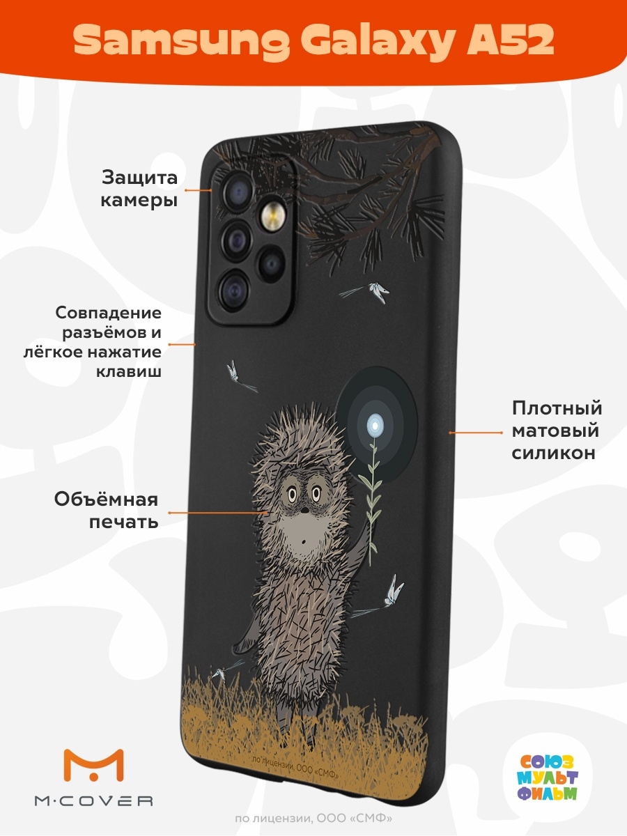 Чехол на Samsung A52 Ежик в Тумане Мобилиус 110513129 купить за 400 ₽ в  интернет-магазине Wildberries