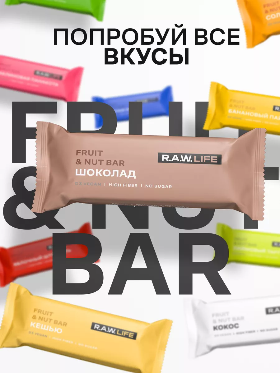 Батончики без сахара Fruit & Nut Шоколад, 15 шт R.A.W.LIFE 110513692 купить  за 1 974 ₽ в интернет-магазине Wildberries