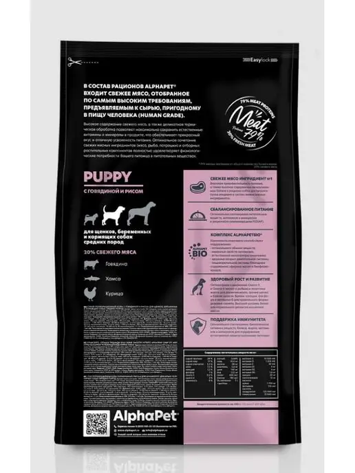 Сухой корм AlphaPet Собак. для собак, говядина, 2 кг, фото 3