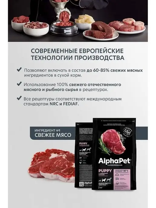 Сухой корм AlphaPet Собак. для собак, говядина, 2 кг, фото 5
