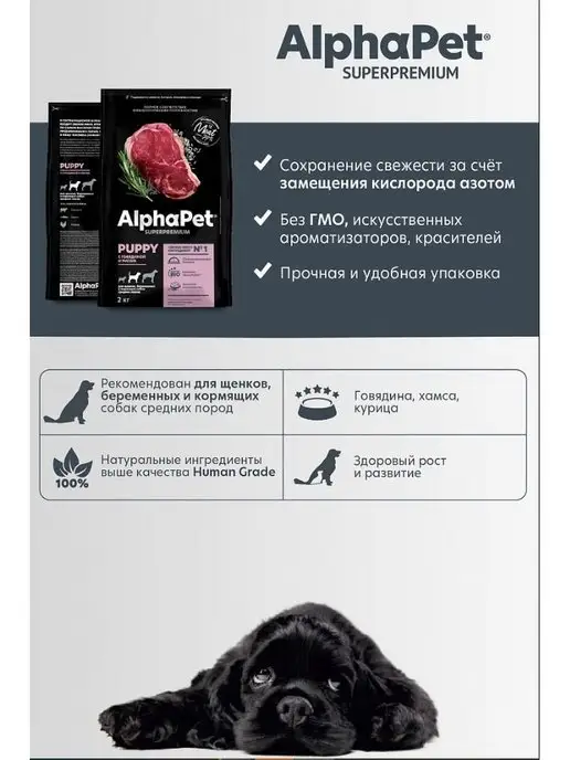 Сухой корм AlphaPet Собак. для собак, говядина, 2 кг, фото 6
