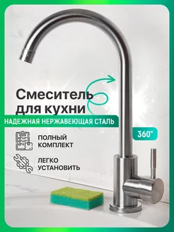 Смеситель для кухни Капитошка 110515072 купить за 1 319 ₽ в интернет-магазине Wildberries