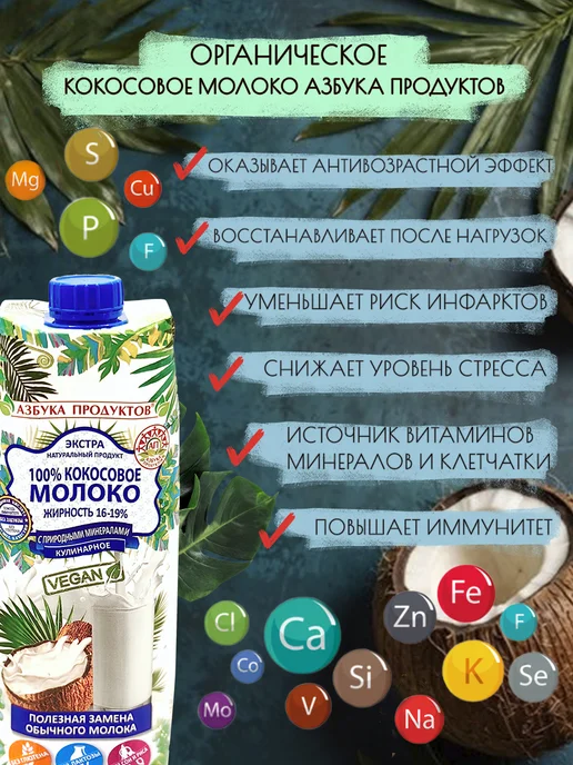 АЗБУКА ПРОДУКТОВ Кокосовое молоко без сахара сливки 19% 1л, 1 л, фото 2