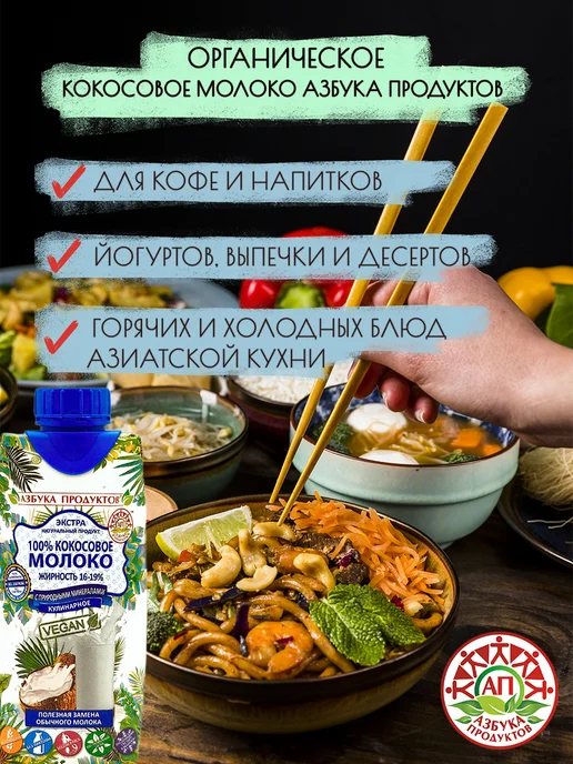 АЗБУКА ПРОДУКТОВ Кокосовое молоко без сахара сливки 19% 1л, 1 л, фото 3
