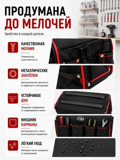 Сумка для строительных инструментов COFRA. Цвет черный, красный. Вид 5.
