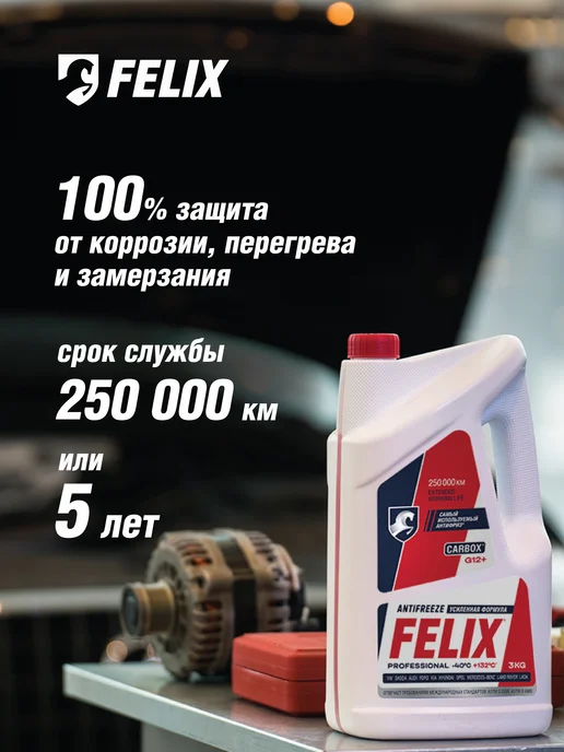 FELIX Антифриз EVO G12++, -40С, 1кг, 1 кг, фото 6