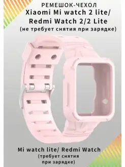 Ремешок чехол Redmi Watch/Watch 2 Lite VandL 110522372 купить за 312 ₽ в интернет-магазине Wildberries