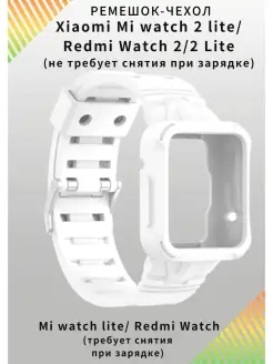 Ремешок чехол Redmi Watch Watch 2 Lite VandL 110522374 купить за 312 ₽ в интернет-магазине Wildberries