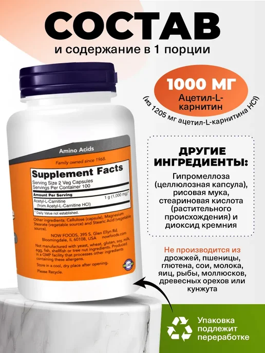 NOW Ацетил L-карнитин для похудения 100капсул, 100 шт, фото 2