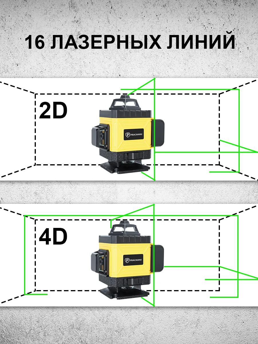 Лазерный уровень нивелир 4D 16 линий 360 градусов Pracmanu 110525565 купить  за 3 080 ₽ в интернет-магазине Wildberries