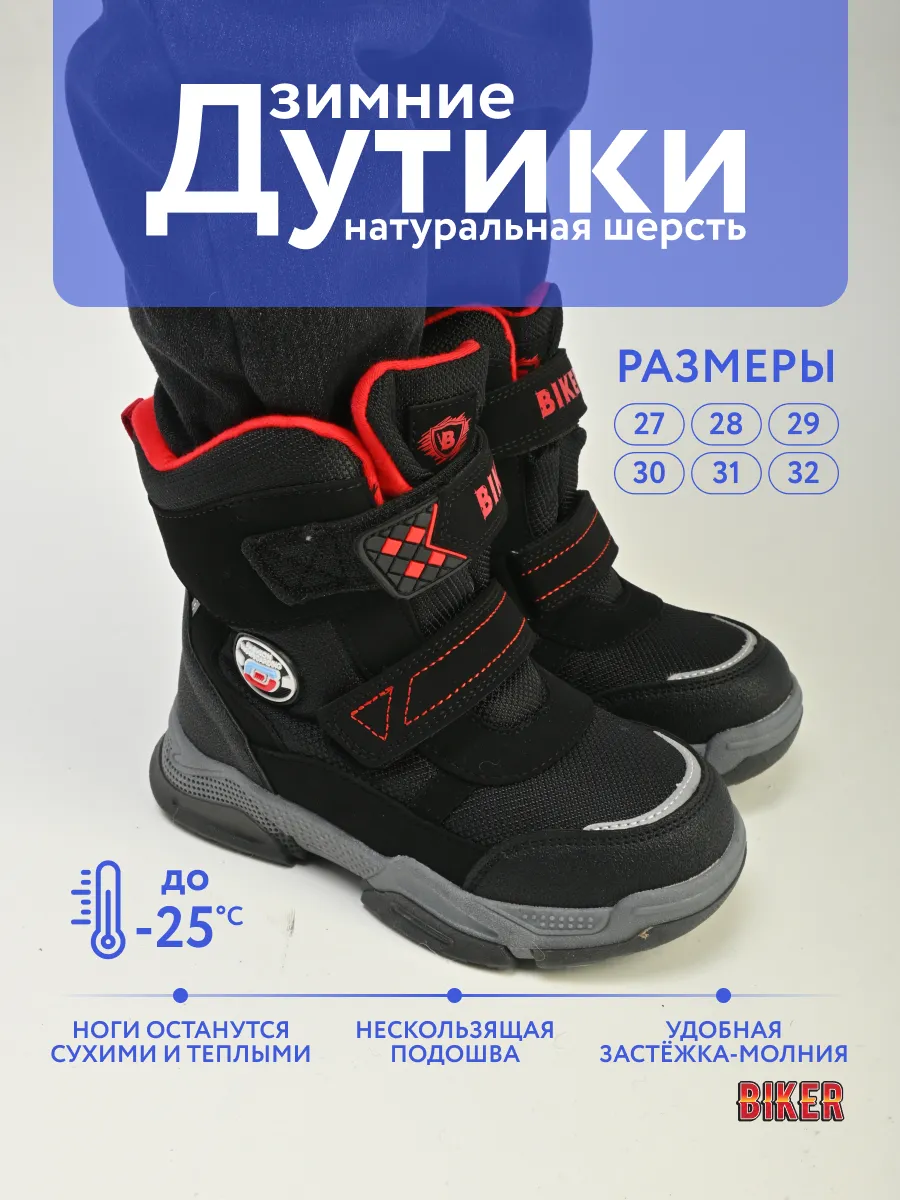 Дутики для мальчика зимние