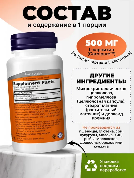 NOW L-карнитин капсулы для похудения, L Carnitine 60 capsules, вариант, фото 2