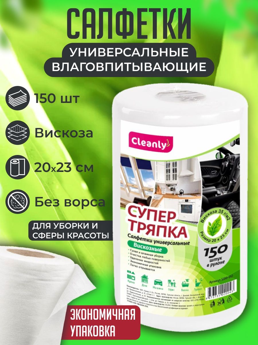 Салфетки для уборки в рулоне тряпки для машины кухни стекол PRO CLEANLY  110534189 купить за 392 ₽ в интернет-магазине Wildberries