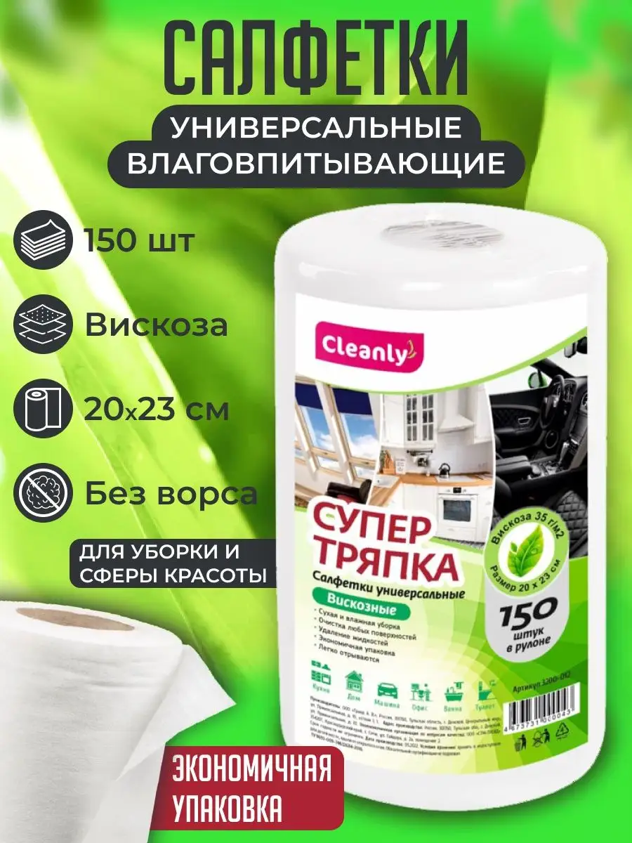 Салфетки для уборки в рулоне тряпки для машины кухни стекол PRO CLEANLY  110534189 купить за 387 ₽ в интернет-магазине Wildberries