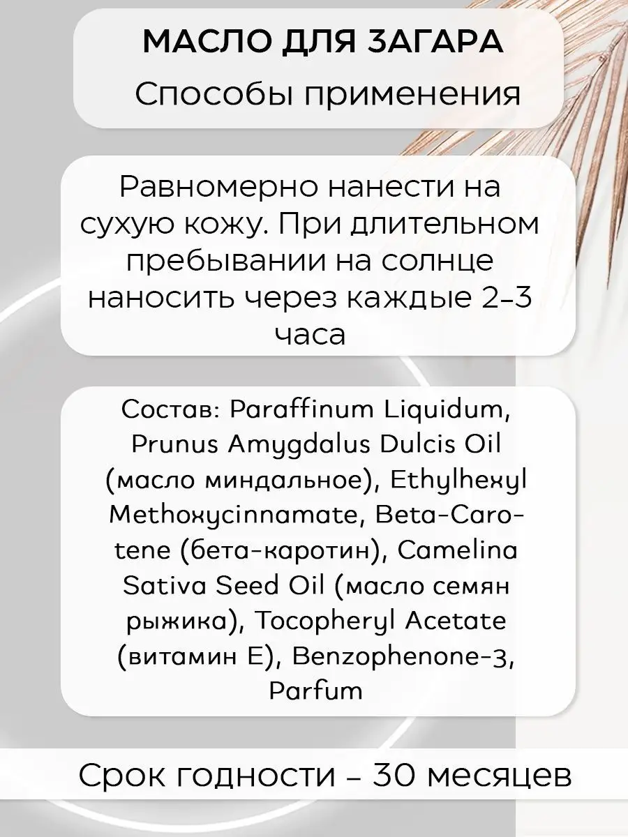 Миндальное масло для загара на солнце водостойкое SPF 25 Floresan 110534585  купить за 290 ₽ в интернет-магазине Wildberries