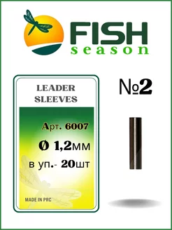 Трубки обжимные LEADER SLEEVES 6007 Fish Season 110534988 купить за 156 ₽ в интернет-магазине Wildberries