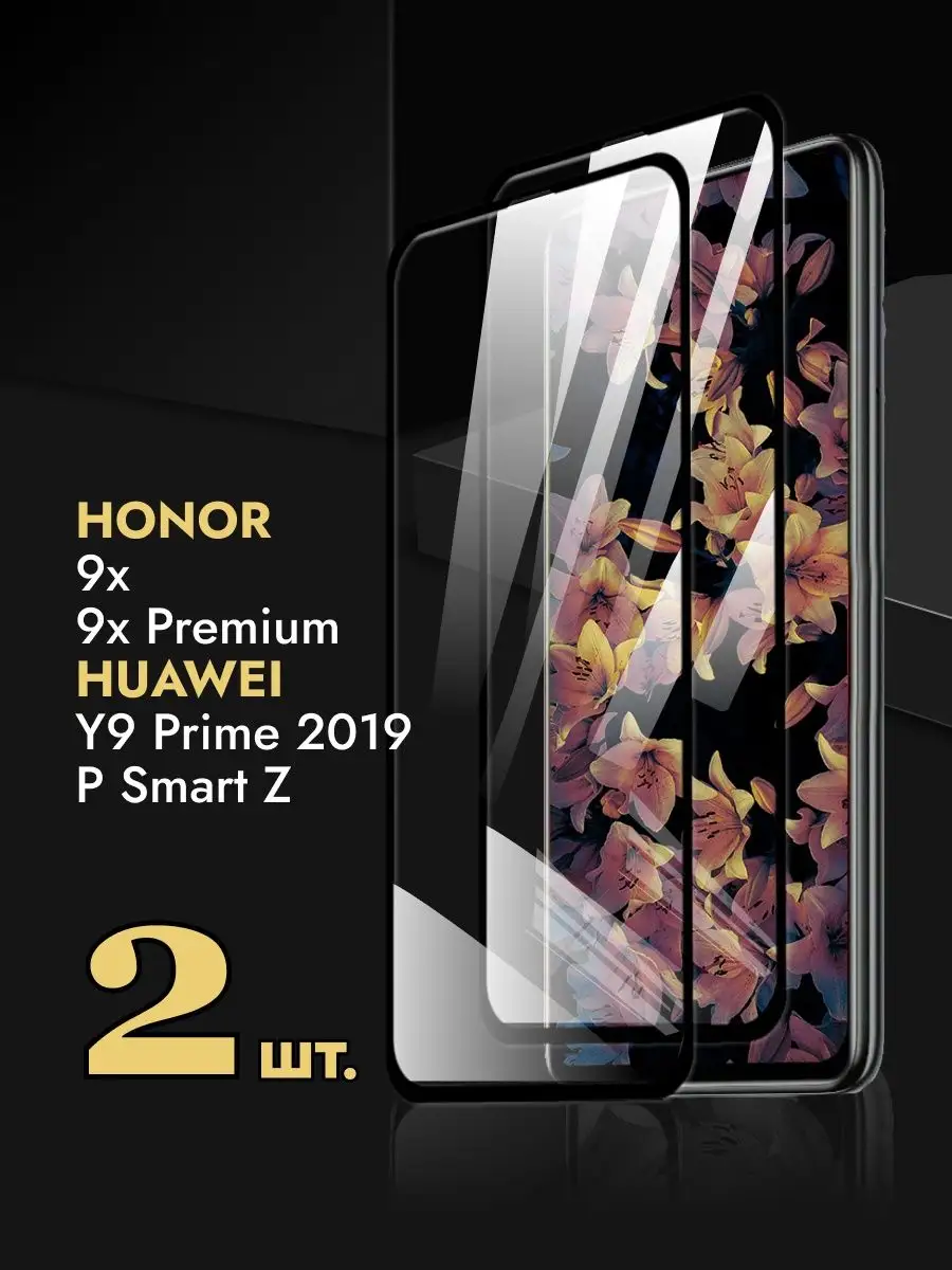 Защитное стекло на Honor 9X 9X Pro Huawei Y9 Prime 2019 Reyna 110535402  купить за 175 ₽ в интернет-магазине Wildberries