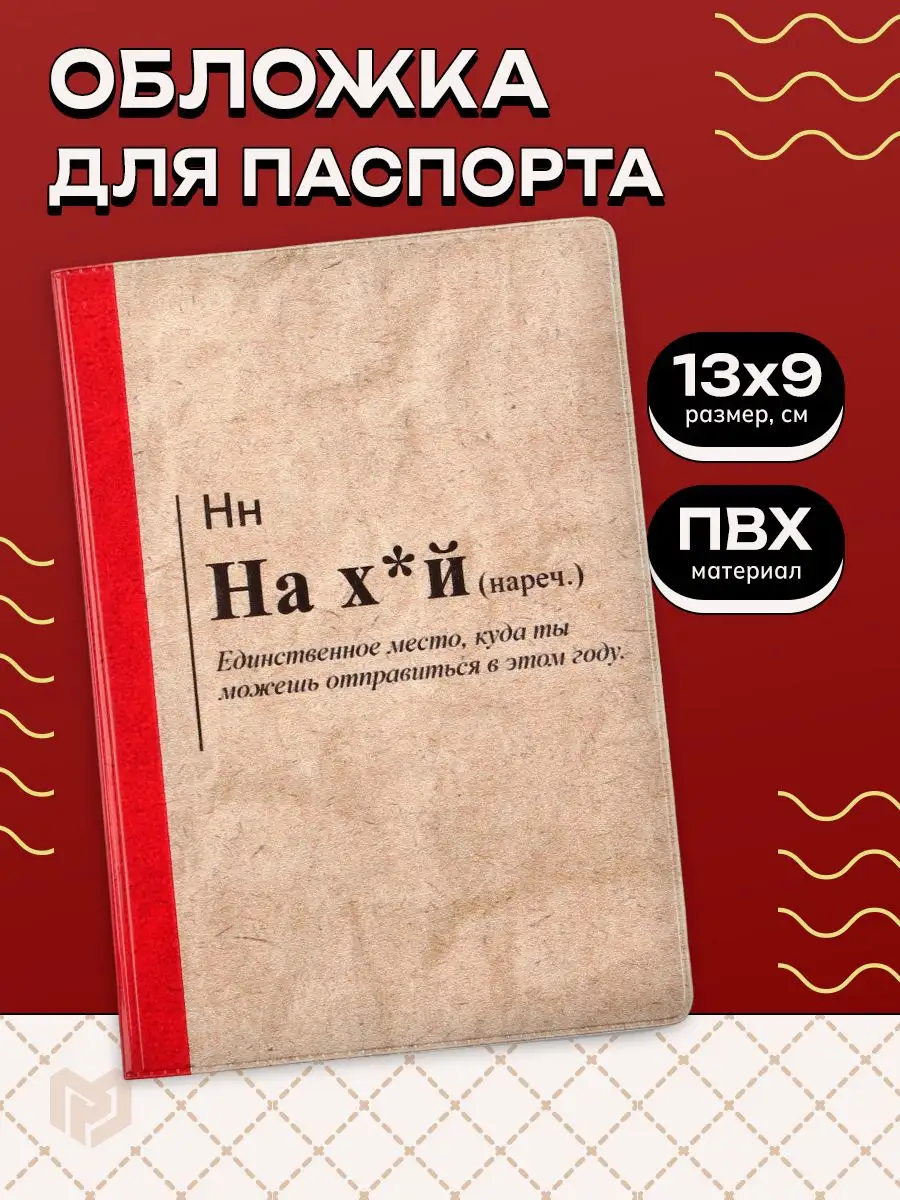 Обложка на паспорт женская Razzzrabotki 110535588 купить за 225 ₽ в  интернет-магазине Wildberries