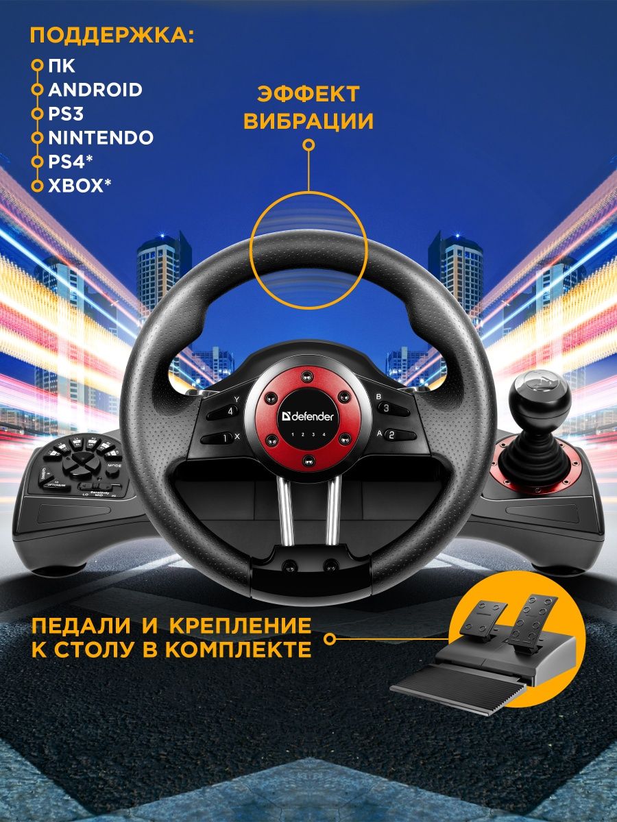 Руль игровой для пк с педалями коробка передач Extreme Defender 110537052  купить в интернет-магазине Wildberries