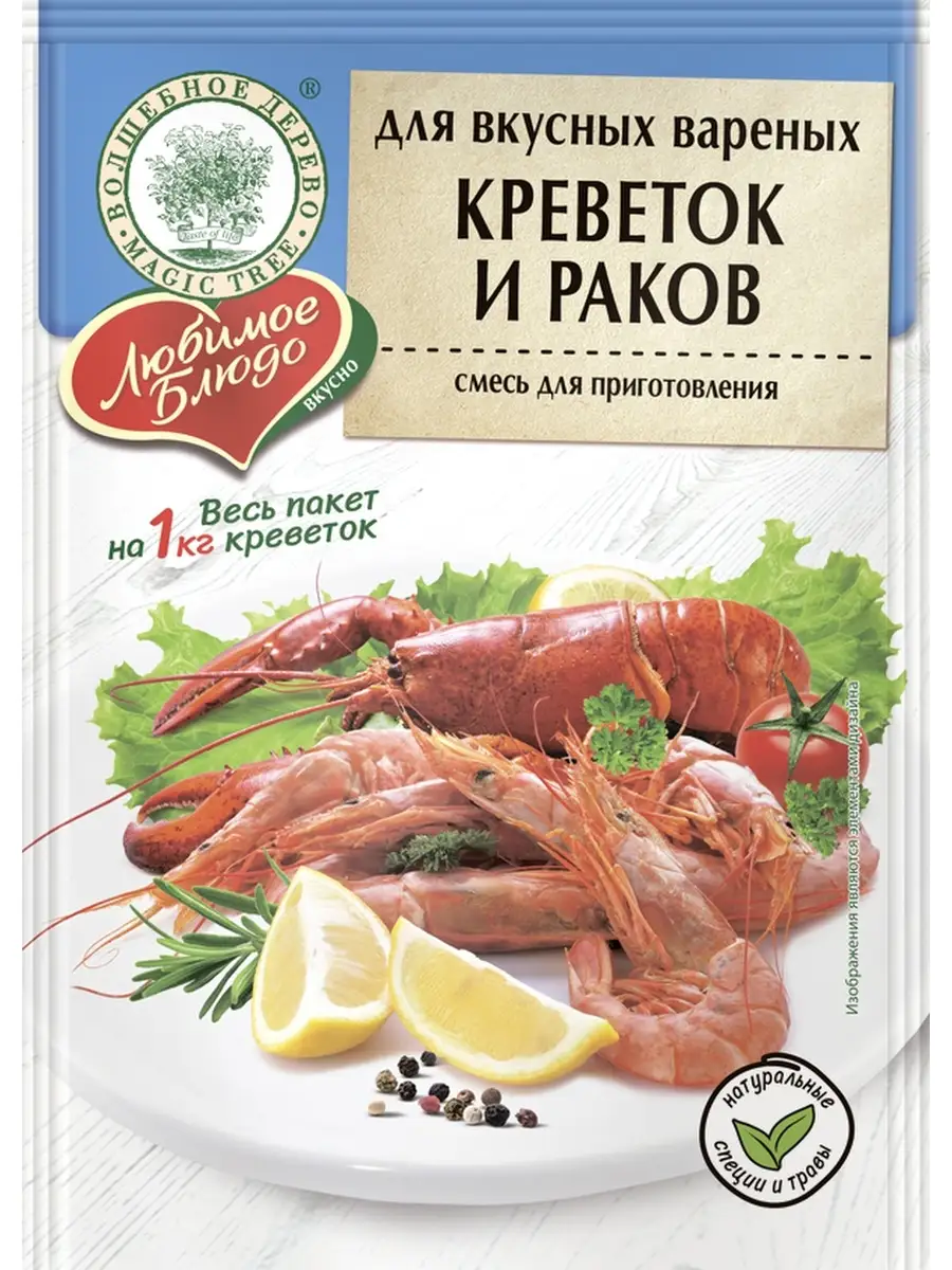 Смесь для приготовления Вкусных вареных креветок и раков Волшебное Дерево  110543887 купить за 152 ₽ в интернет-магазине Wildberries