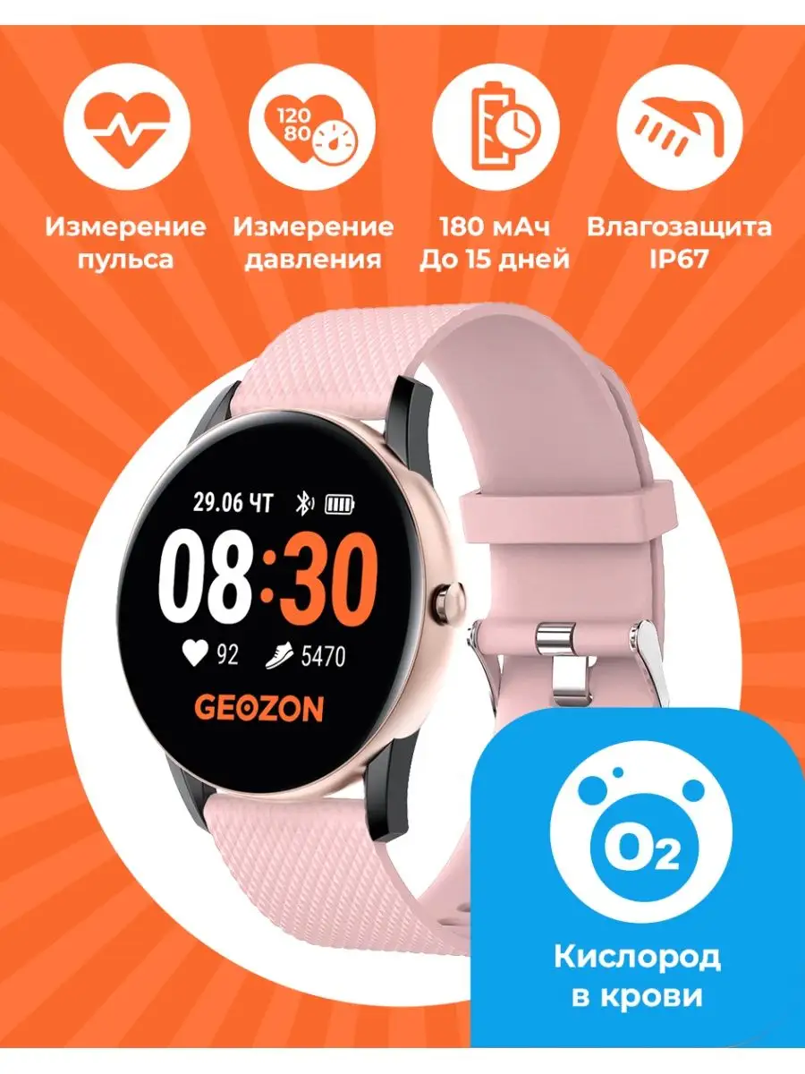 Смарт-часы GEOZON Fly GEOZON 110545487 купить за 2 189 ₽ в  интернет-магазине Wildberries