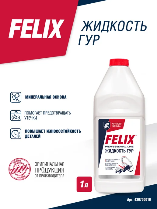 FELIX (авто) Жидкость ГУР Felix, 1 л для гидроусилителя руля