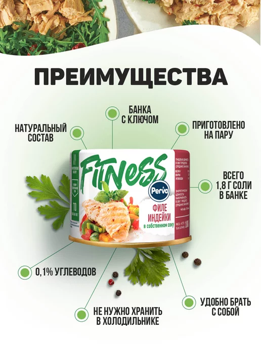 Perva Филе индейки в собственном соку 180гр - 3 шт, 180 г, 15 шт, фото 2