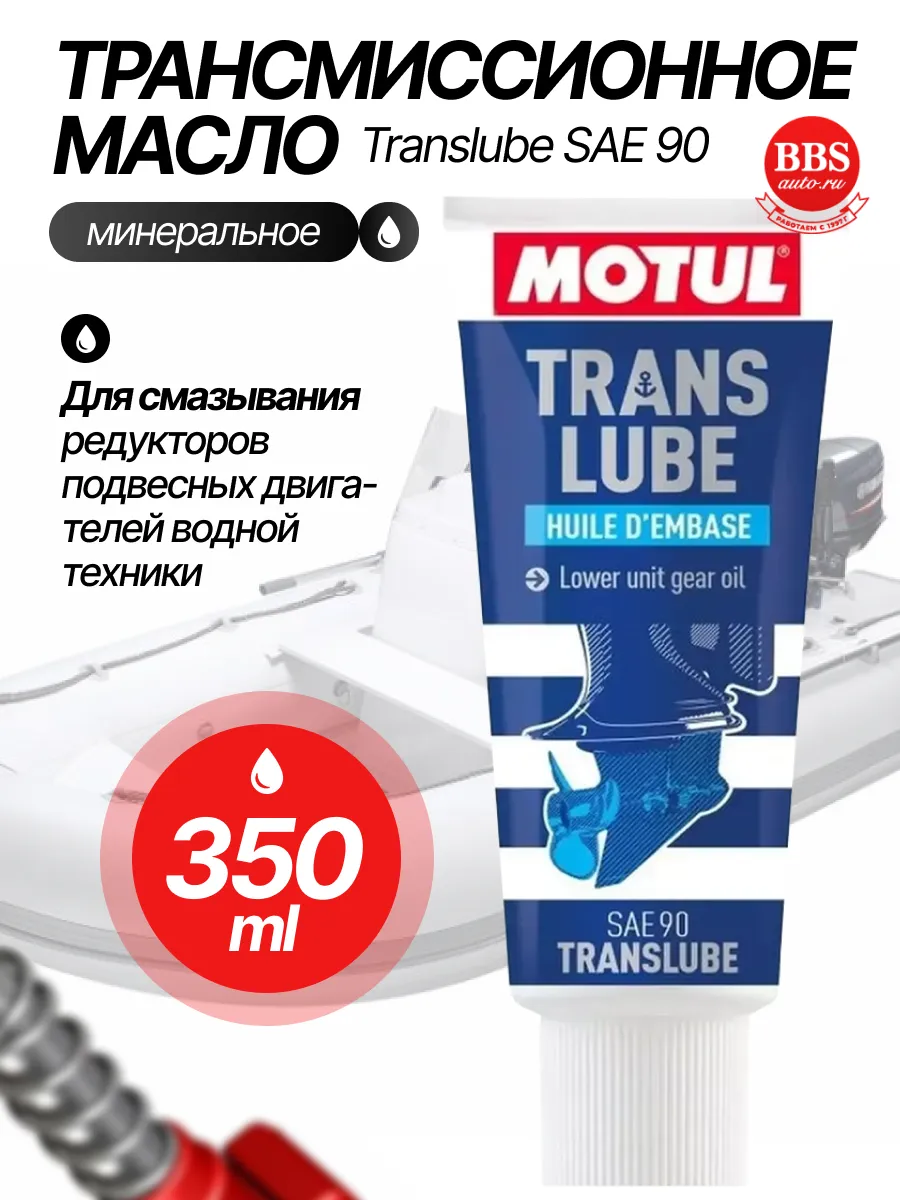 Масло трансмиссионное Translube SAE 90 для лодок 108859