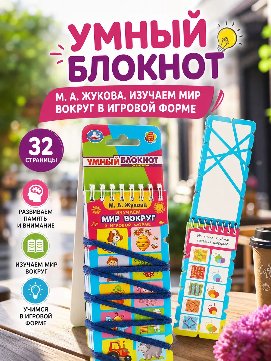 Творческий блокнот с заданиями умный детский для детей