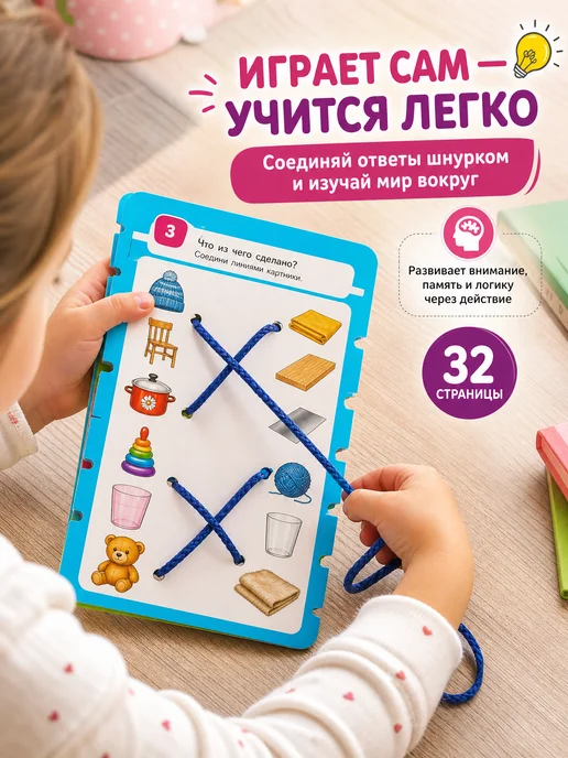 Умка Умный блокнот со шнурком Жукова Изучаем мир вокруг, вариант, фото 2