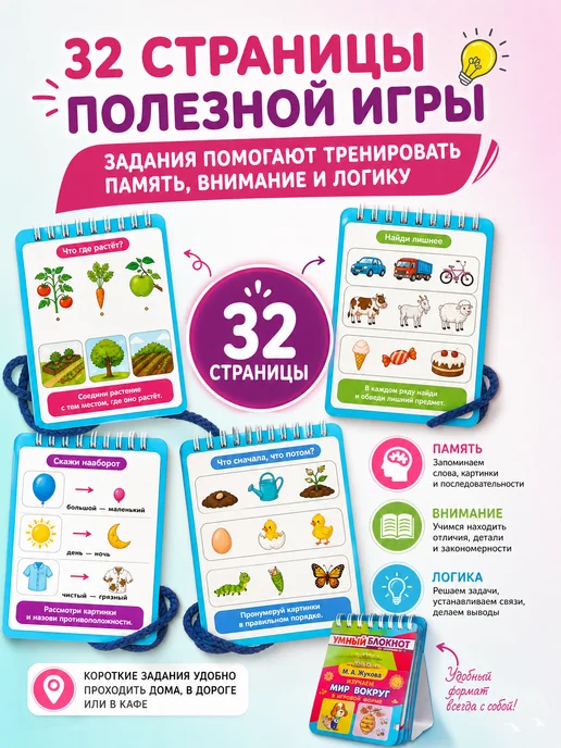 Умка Умный блокнот со шнурком Жукова Изучаем мир вокруг, вариант, фото 4