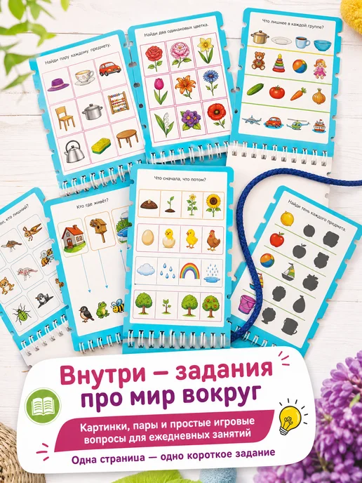 Умка Умный блокнот со шнурком Жукова Изучаем мир вокруг, вариант, фото 5