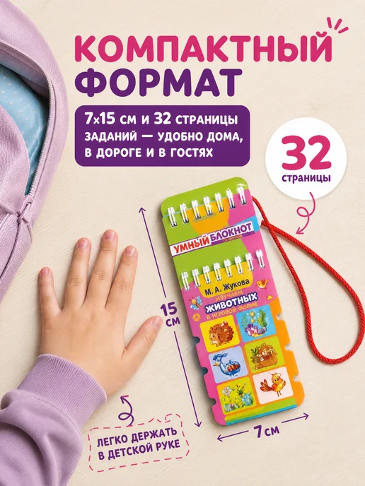 Умка Набор творческий детям развивающий Изучаем животных М Жукова, вариант, фото 4