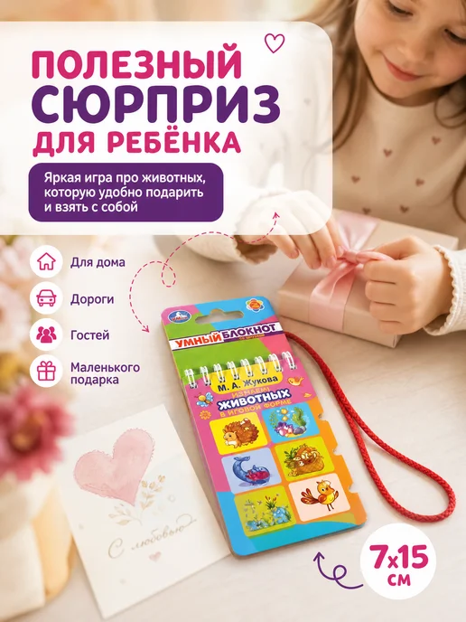 Умка Набор творческий детям развивающий Изучаем животных М Жукова, вариант, фото 7