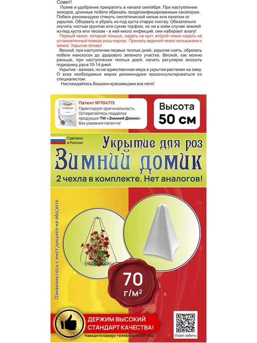 Удачный сезон Укрытие+каркас для растений 50 см (3компл), белый, фото 2
