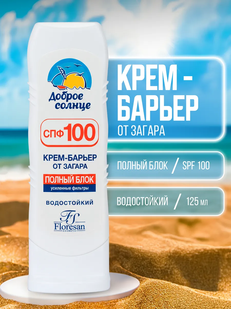 Водостойкий солнцезащитный крем spf 100 от загара