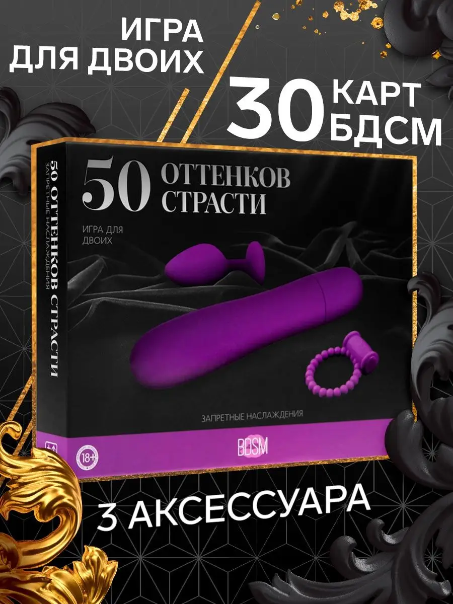 ECSTAS Эротический набор секс игрушек для двоих взрослых 18+