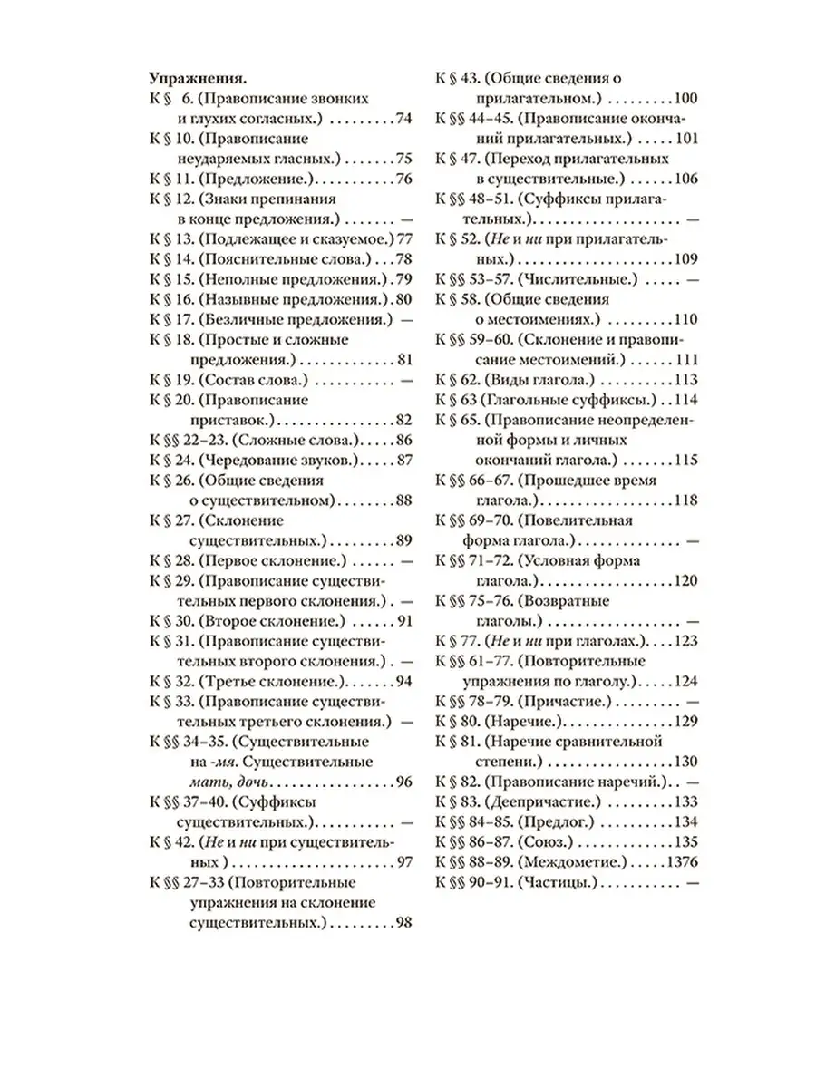 Русский язык 5-6 класс. Учебник. Грамматика. Часть 1 [1935] Советские  учебники 110553865 купить за 448 ₽ в интернет-магазине Wildberries