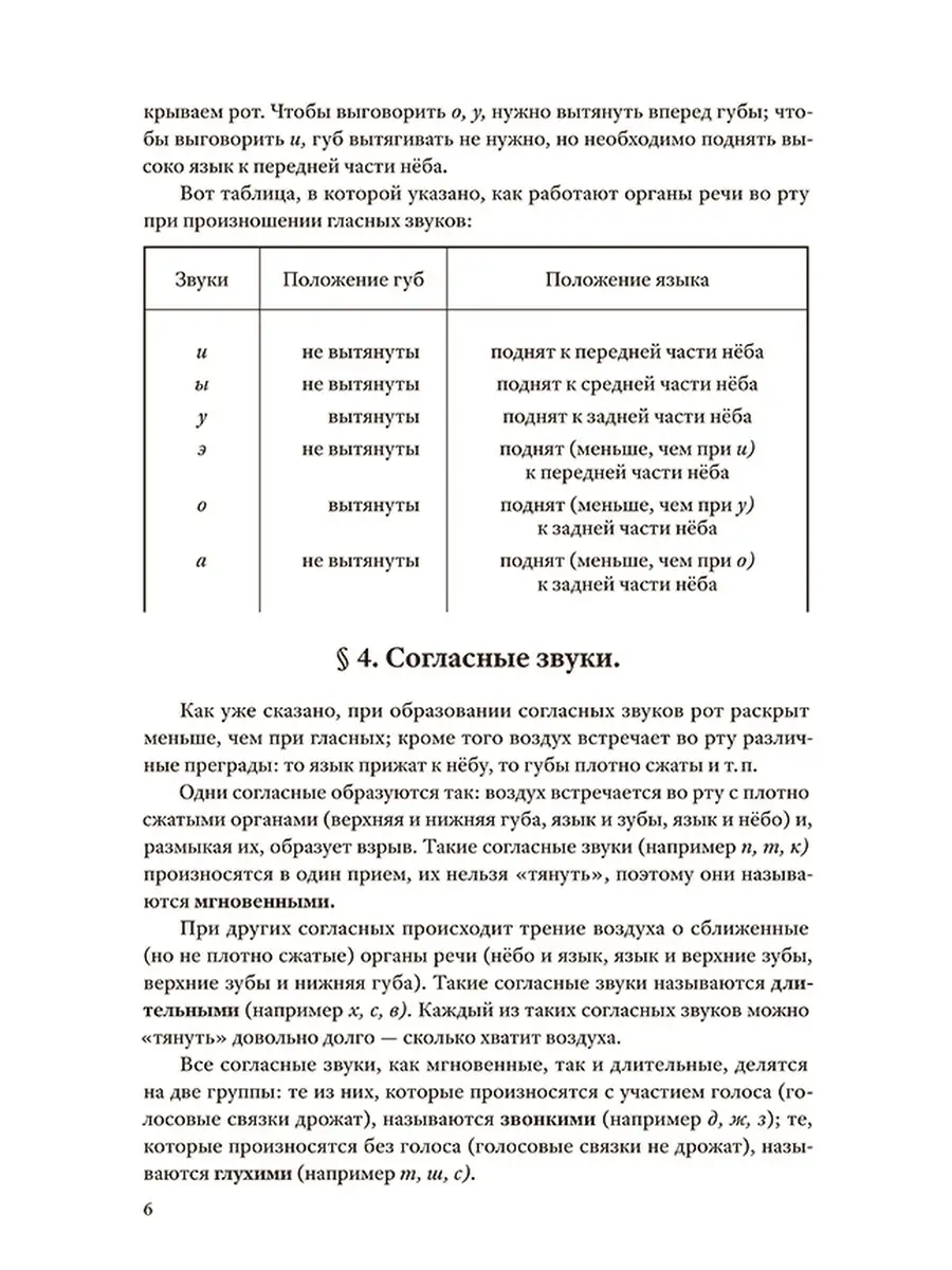 Русский язык 5-6 класс. Учебник. Грамматика. Часть 1 [1935] Советские  учебники 110553865 купить за 448 ₽ в интернет-магазине Wildberries