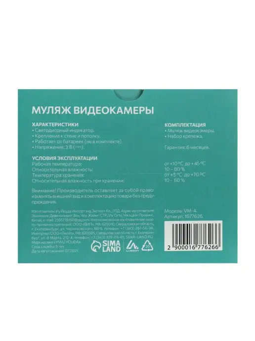 My Sweet Home Муляж видеокамеры LuazON VM-4, со светодиодным индикатором, вариант, фото 6