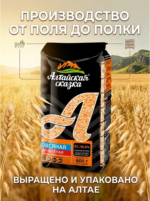 алтайская сказка Крупа Овсяная дробленая 600 гр 3шт, 600 г, 3 шт, фото 3