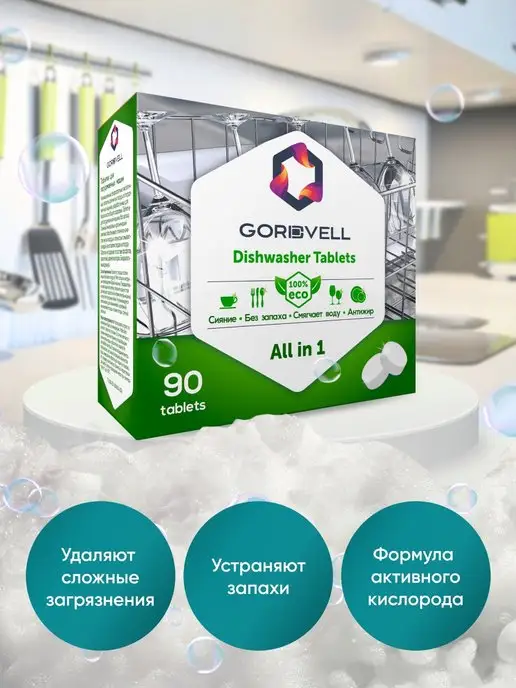 Gordvell Таблетки для посудомоечной машины 45 шт ЭКО, 90 шт, фото 4