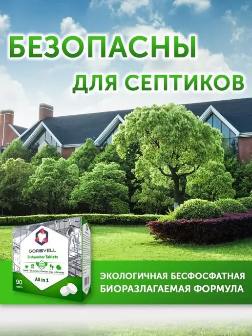 Gordvell Таблетки для посудомоечной машины 45 шт ЭКО, 90 шт, фото 5