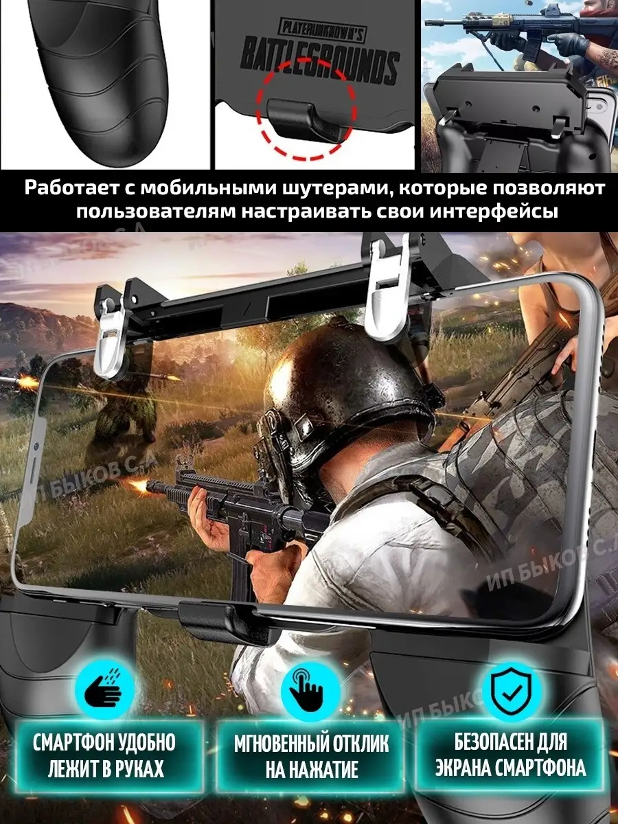 Геймпад триггер для игр PUBG Mobile на телефон, Джойсти Gamepads 110558506  купить за 1 503 ₽ в интернет-магазине Wildberries