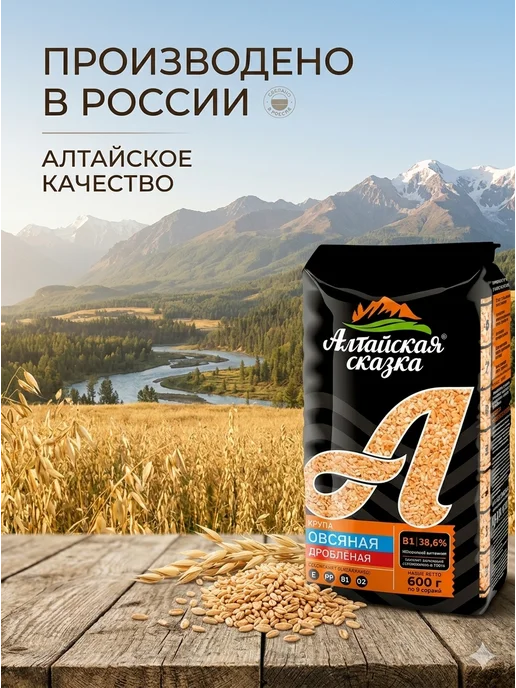 алтайская сказка Крупа Овсяная дробленая 600 гр 3шт, 600 г, 6 шт, фото 7
