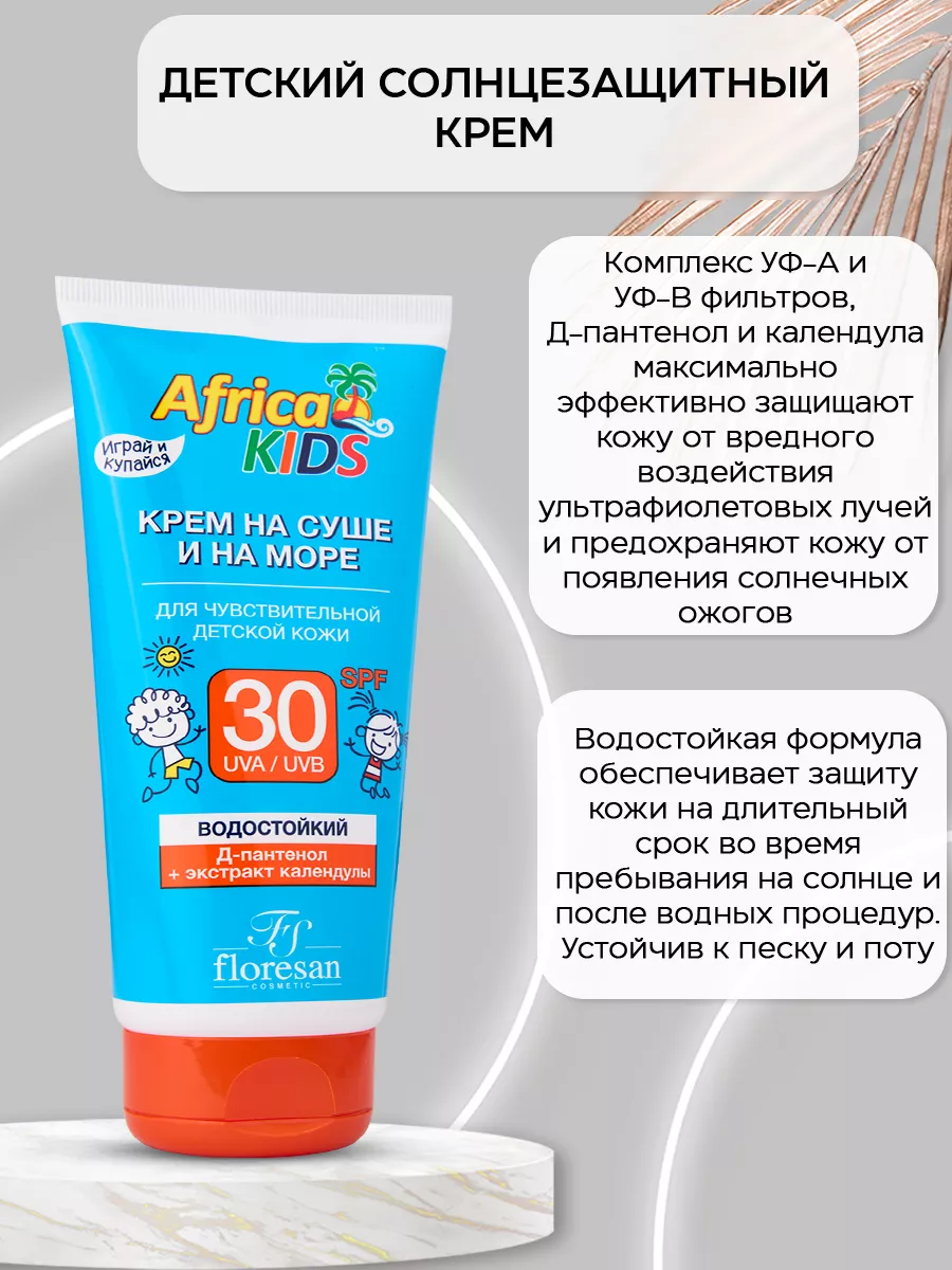 Детский солнцезащитный крем от загара SPF 30 Floresan 110558787 купить за  285 ₽ в интернет-магазине Wildberries