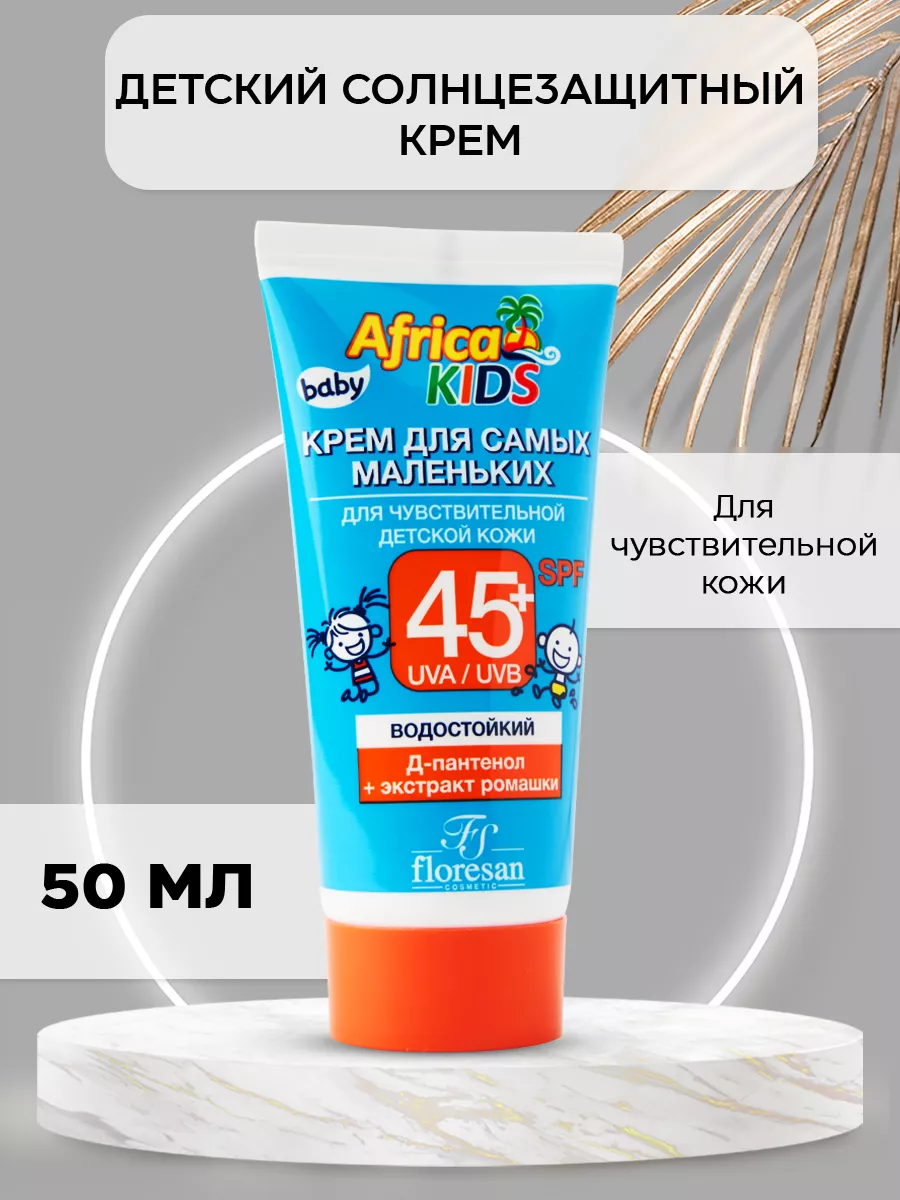 Крем солнцезащитный SPF 45 детский для кожи лица и тела Floresan 110558788  купить за 225 ₽ в интернет-магазине Wildberries