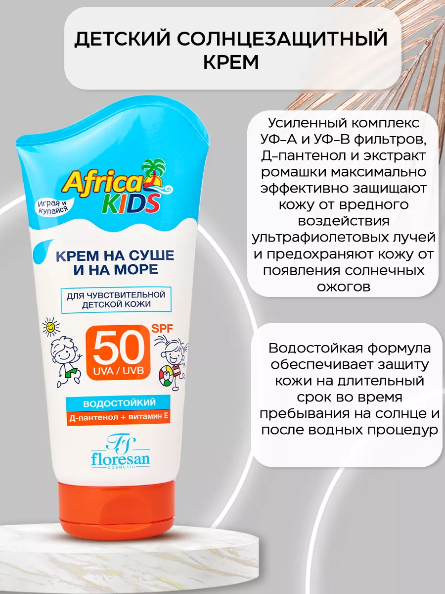 Детский солнцезащитный крем от загара для лица и тела SPF 50 Floresan  110558789 купить за 275 ₽ в интернет-магазине Wildberries